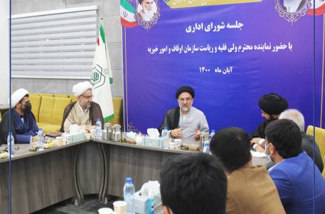 سفر رئیس سازمان اوقاف و امور خیریه به هرمزگان و شرکت در جلسه شورای اداری استان