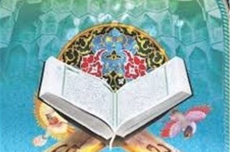 12 تا 16 دی ماه؛ زمان برگزاری اولین مرحله سی‌وهشتمین دوره مسابقات بین‌المللی قرآن