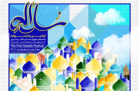 بیش از 5 هزار اثر به جشنواره «سلاله» ارسال شد/اختتامیه جشنواره هشتم آبان برگزار می‌شود