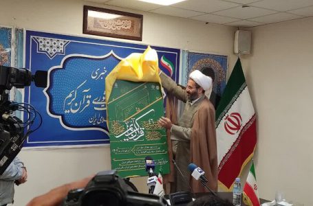 مسابقات سراسری قرآن سازمان اوقاف ۹ آذر در بجنورد آغاز می‌شود